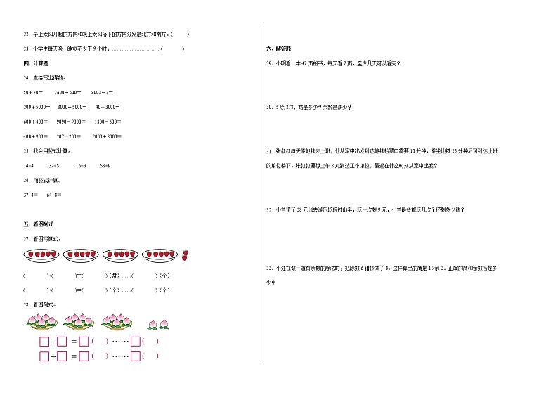 第1-4单元阶段素养检测随堂练(培优卷)-二年级数学下册高频考点培优卷(苏教版)02