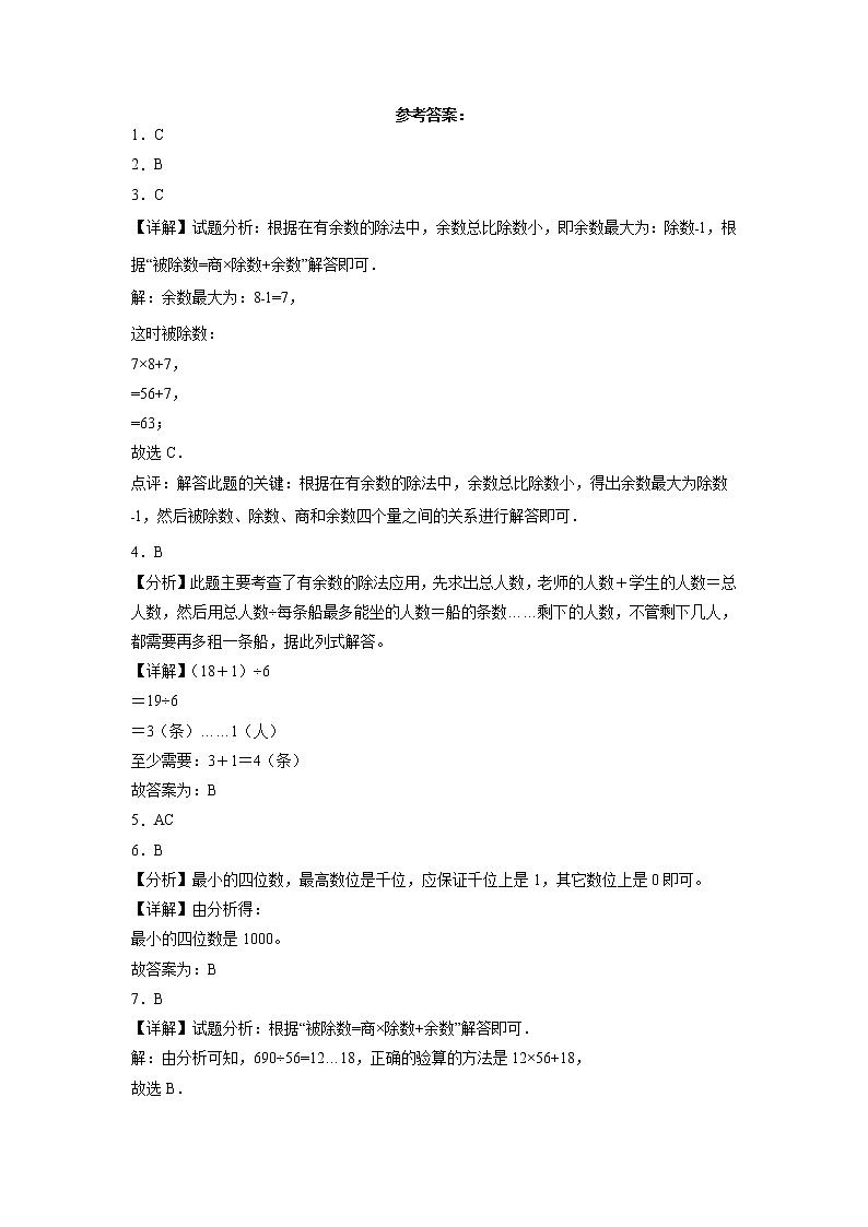 第1-4单元阶段素养检测随堂练(培优卷)-二年级数学下册高频考点培优卷(苏教版)03