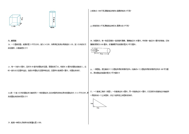 第1-4单元阶段素养检测随堂练(提高卷)-六年级数学下册高频考点培优卷(北师大版)02