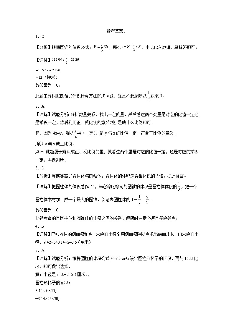 第1-4单元阶段素养检测随堂练(提高卷)-六年级数学下册高频考点培优卷(北师大版)03
