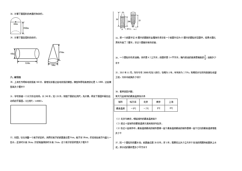 第1-4单元阶段素养检测随堂练(提高卷)-六年级数学下册高频考点培优卷(人教版)第2页
