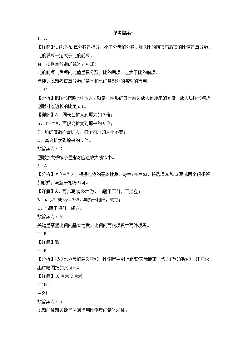 第1-4单元阶段素养检测随堂练(提高卷)-六年级数学下册高频考点培优卷(人教版)第3页