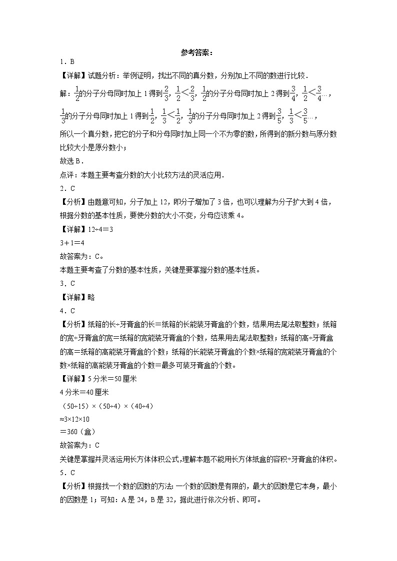 第1-4单元阶段素养检测随堂练(提高卷)-五年级数学下册高频考点培优卷(人教版)03