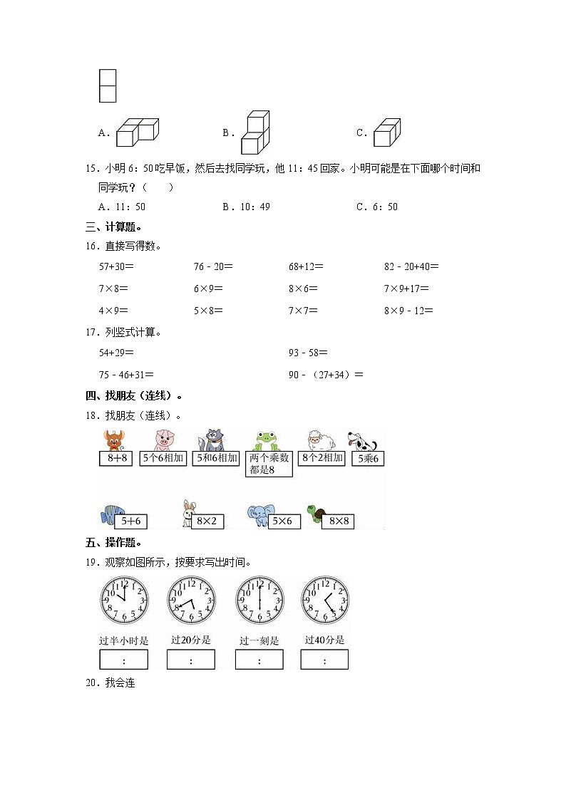 河北省邢台市襄都区桥东区朱田庄小学等2校2022-2023学年二年级上学期期末数学试卷第2页