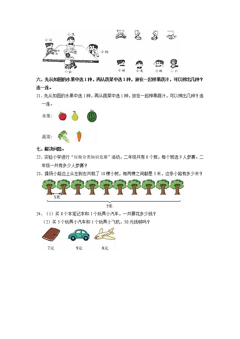 河北省邢台市襄都区桥东区朱田庄小学等2校2022-2023学年二年级上学期期末数学试卷第3页