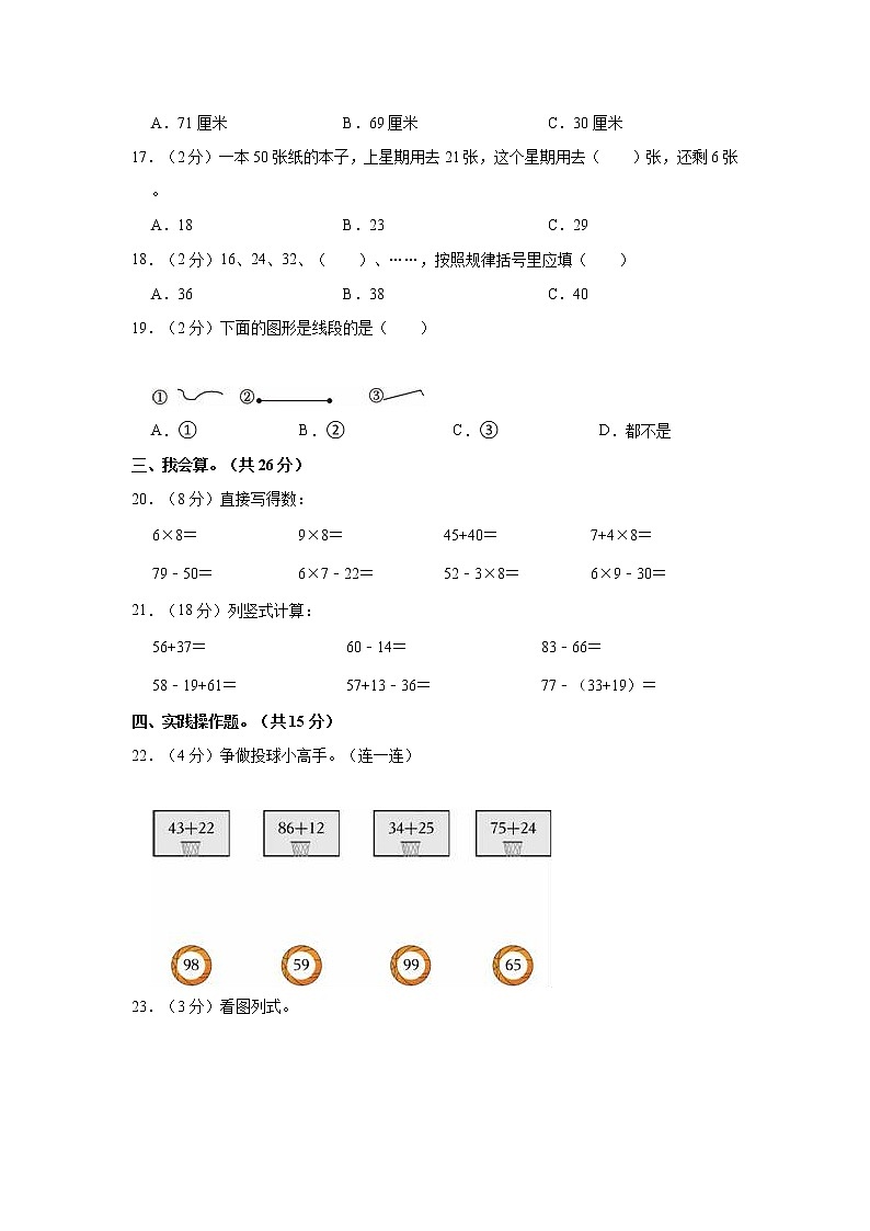 2022-2023学年山东省菏泽市定陶区二年级(上)期末数学试卷第2页