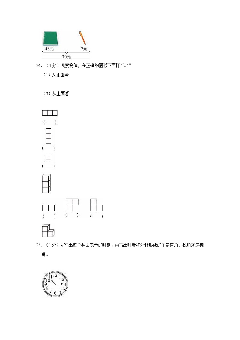 2022-2023学年山东省菏泽市定陶区二年级(上)期末数学试卷第3页