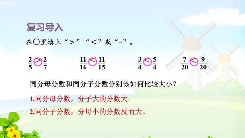 人教五下第13课时 通分课件PPT第2页