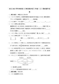 2022-2023学年河南省三门峡市陕州区三年级（上）期末数学试卷