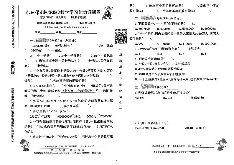 2023春小数报试卷 四年级下册第3页