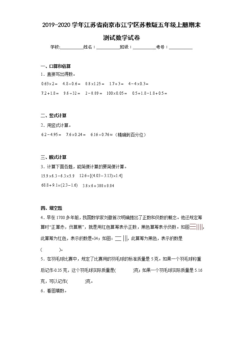 2019-2020学年江苏省南京市江宁区苏教版五年级上册期末测试数学试卷(含详细答案)01