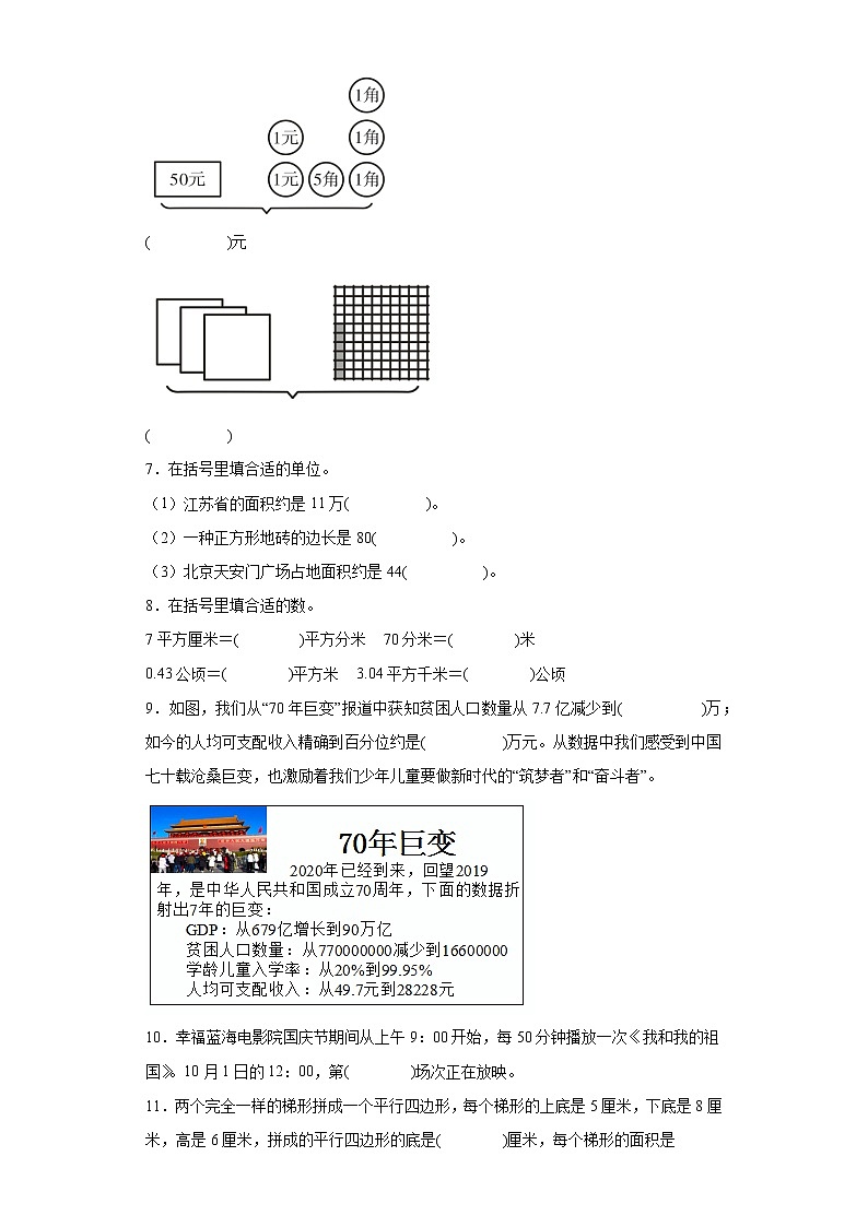 2019-2020学年江苏省南京市江宁区苏教版五年级上册期末测试数学试卷(含详细答案)02