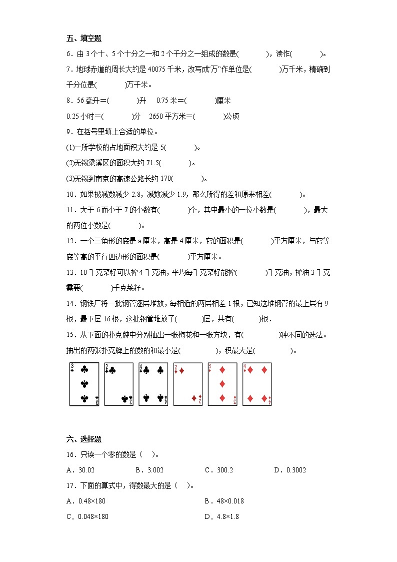 2019-2020学年江苏省无锡市梁溪区无锡市积余实验学校苏教版五年级上册期末测试数学试卷(含详细答案)02