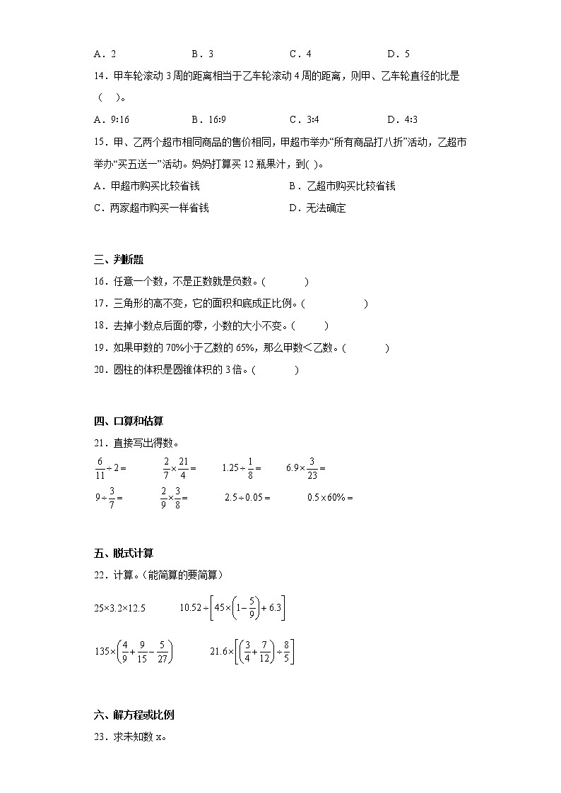 2020-2021学年湖南省娄底市人教版六年级上册期末文化素质检测数学试卷(含详细答案)第2页