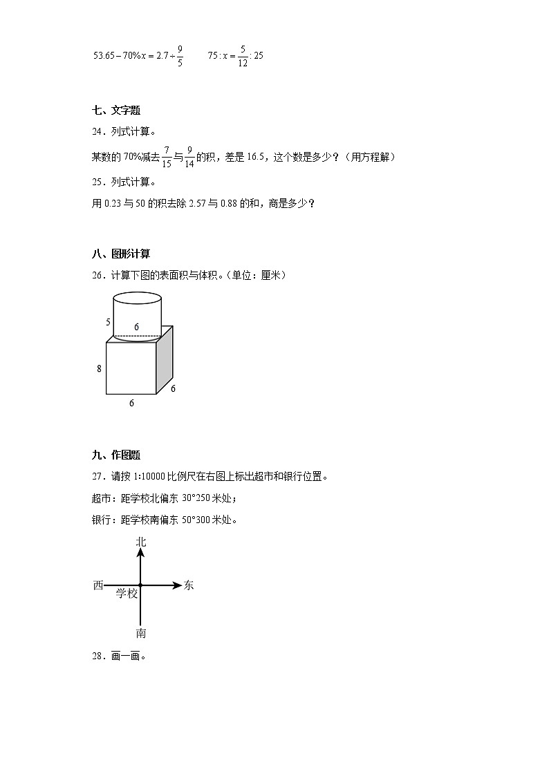 2020-2021学年湖南省娄底市人教版六年级上册期末文化素质检测数学试卷(含详细答案)第3页