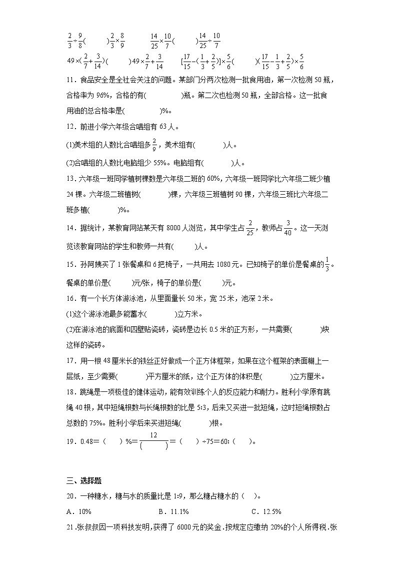 2021-2022学年河南省周口市鹿邑县人教版六年级上册期末测试数学试卷(含详细答案)02