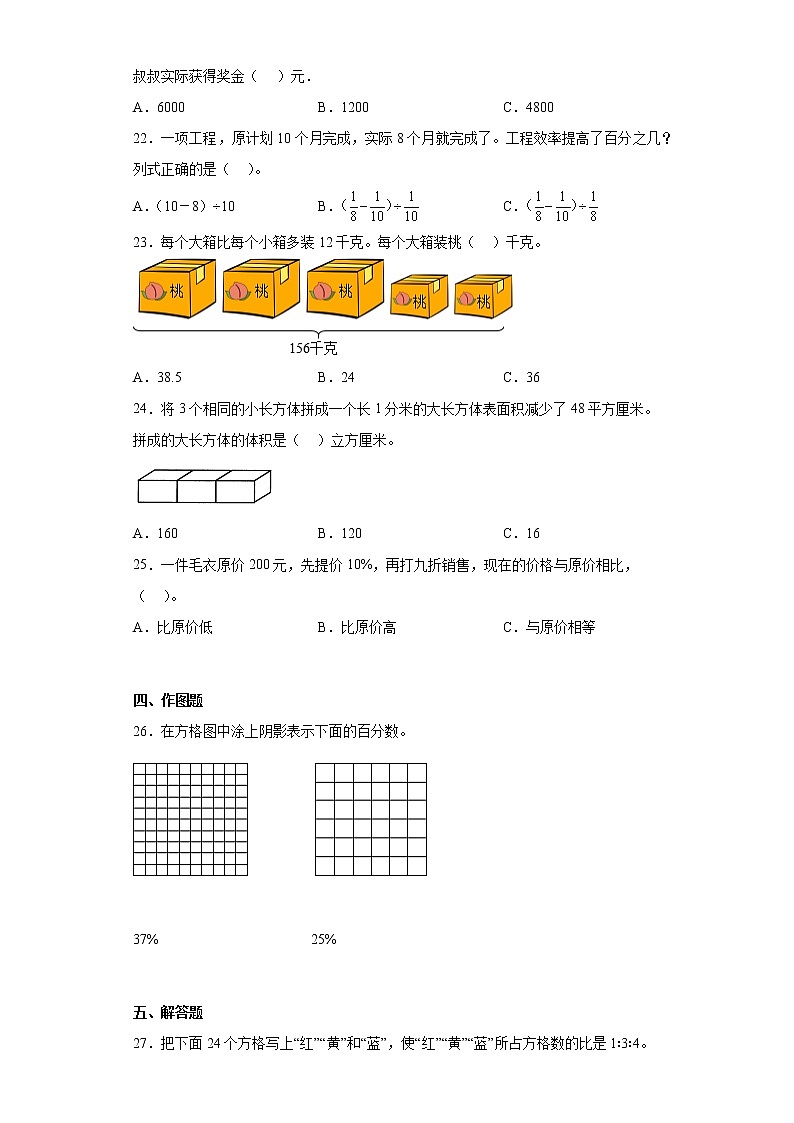 2021-2022学年河南省周口市鹿邑县人教版六年级上册期末测试数学试卷(含详细答案)03