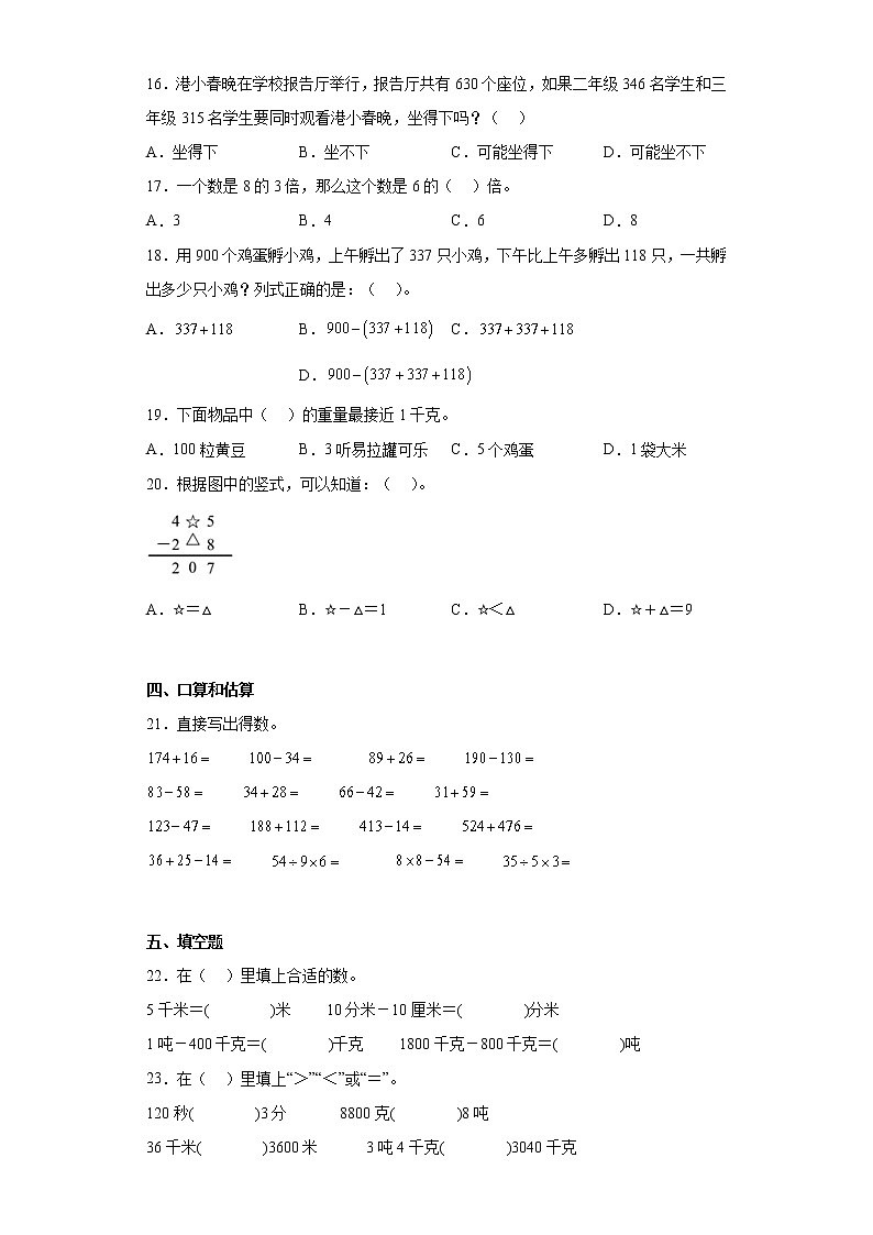 2021-2022学年江西省南昌市青云谱区人教版三年级上册期末阶段素养检测数学试卷(含详细答案)第2页