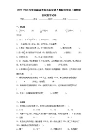 2022-2023学年湖南省娄底市新化县人教版六年级上册期末测试数学试卷（含详细答案）