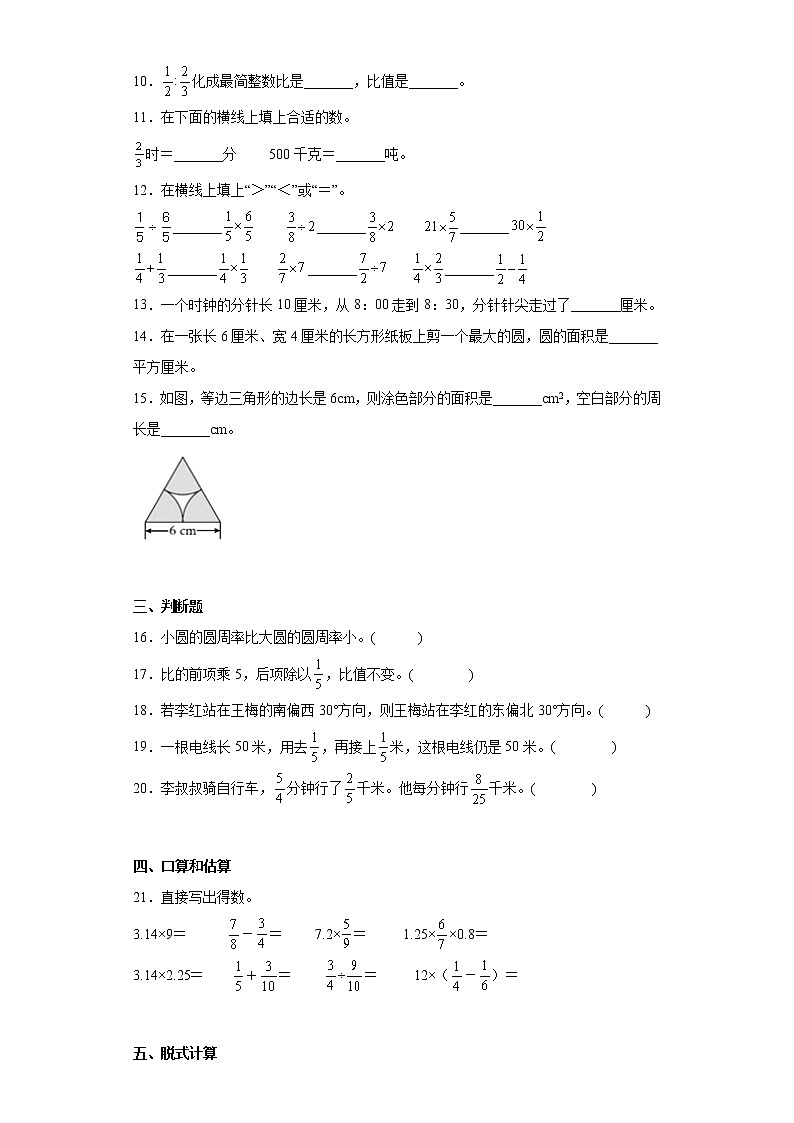 2022-2023学年湖南省永州市人教版六年级上册期末模拟测试数学试卷(含详细答案)第2页