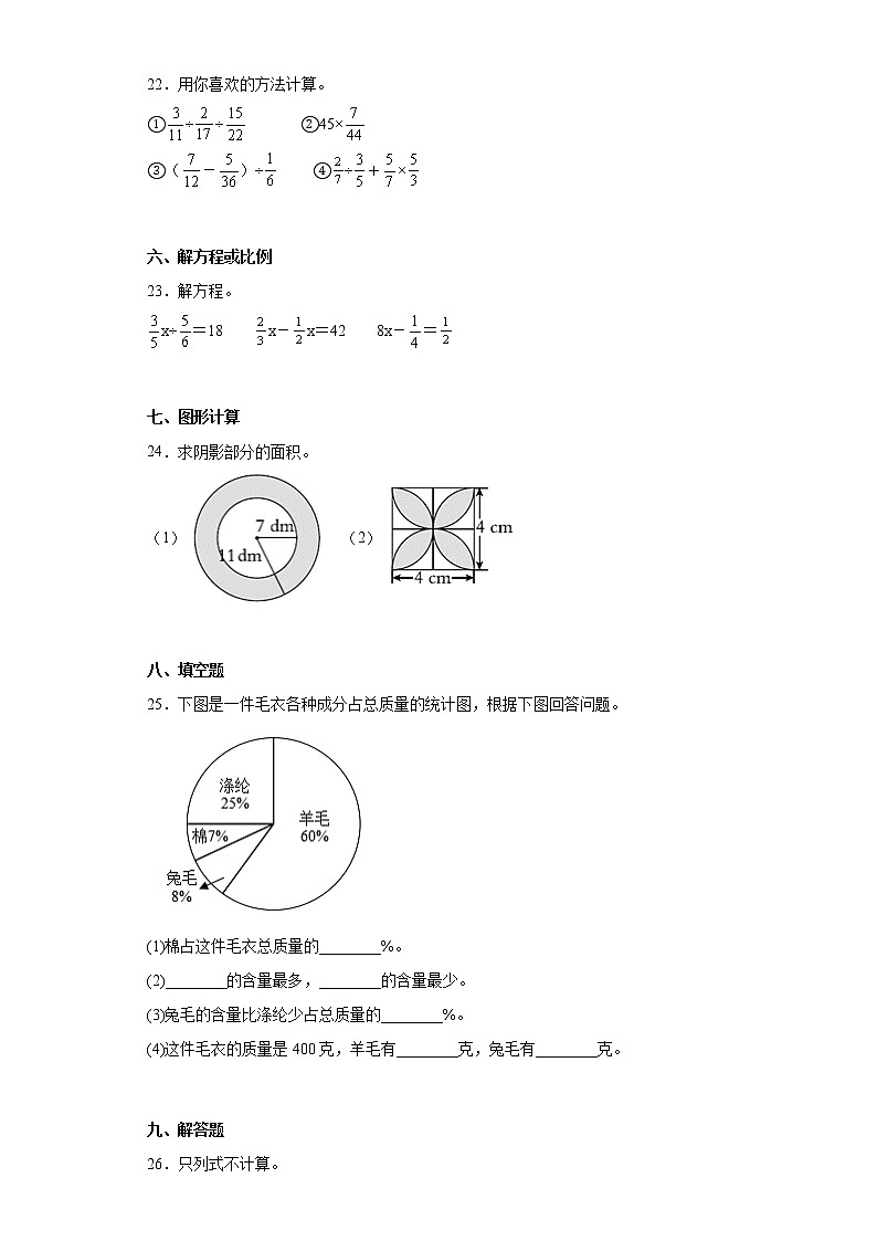 2022-2023学年湖南省永州市人教版六年级上册期末模拟测试数学试卷(含详细答案)第3页