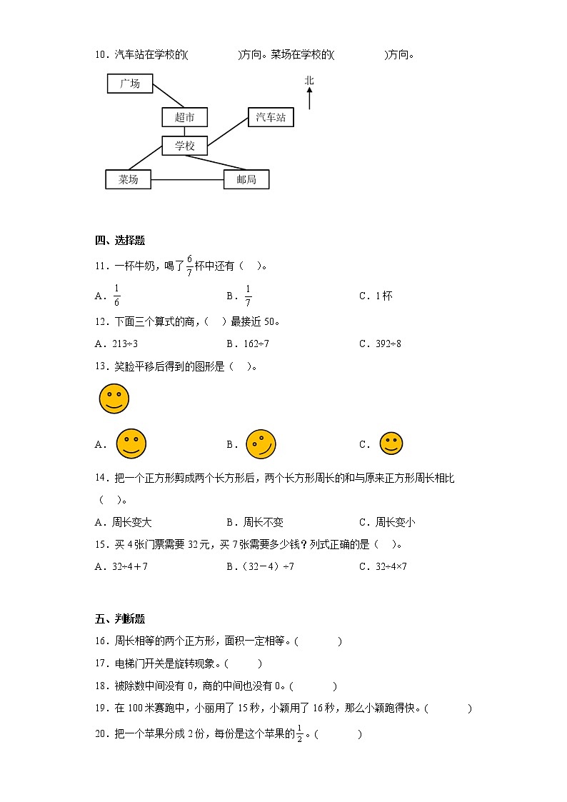 2022-2023学年山东省滨州市博兴县胜利第四十六中学青岛版三年级上册期末基础质量监测数学试卷(含详细答案)第2页