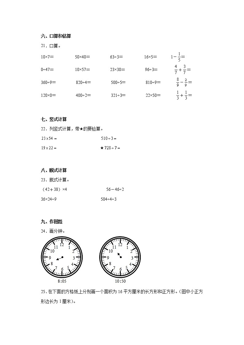 2022-2023学年山东省滨州市博兴县胜利第四十六中学青岛版三年级上册期末基础质量监测数学试卷(含详细答案)第3页