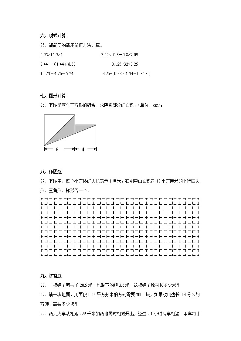 2019-2020学年湖南省邵阳市武冈市苏教版五年级上册期末测试数学试卷(含答案)03