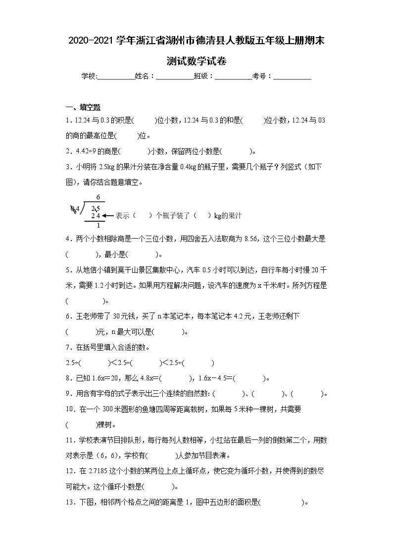 2020-2021学年浙江省湖州市德清县人教版五年级上册期末测试数学试卷(含答案)第1页