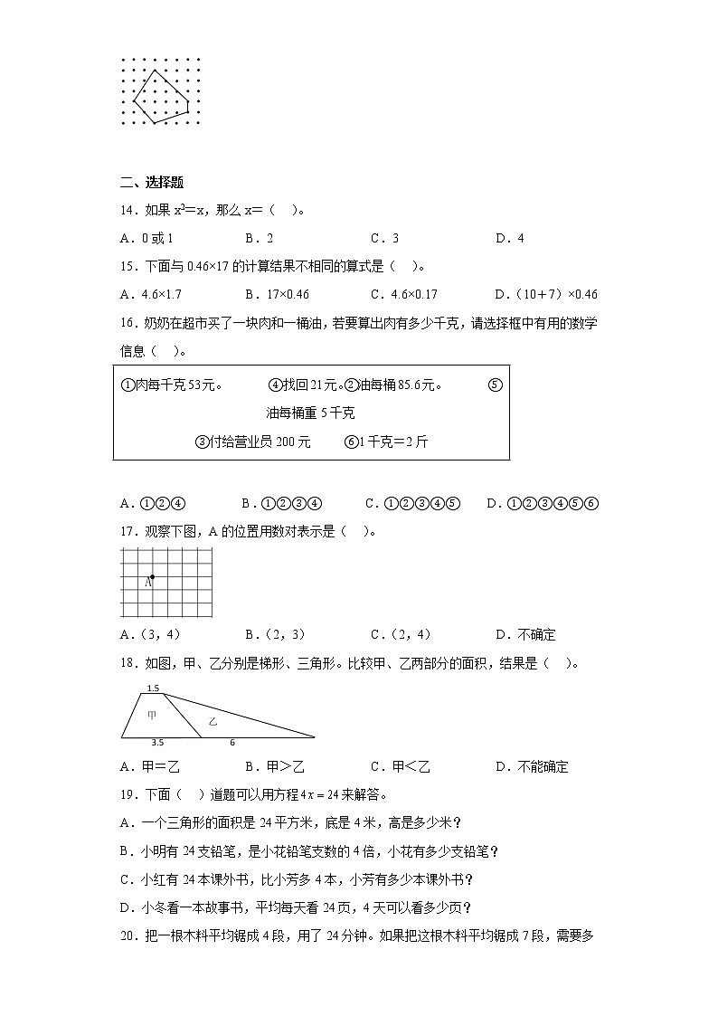 2020-2021学年浙江省湖州市德清县人教版五年级上册期末测试数学试卷(含答案)第2页