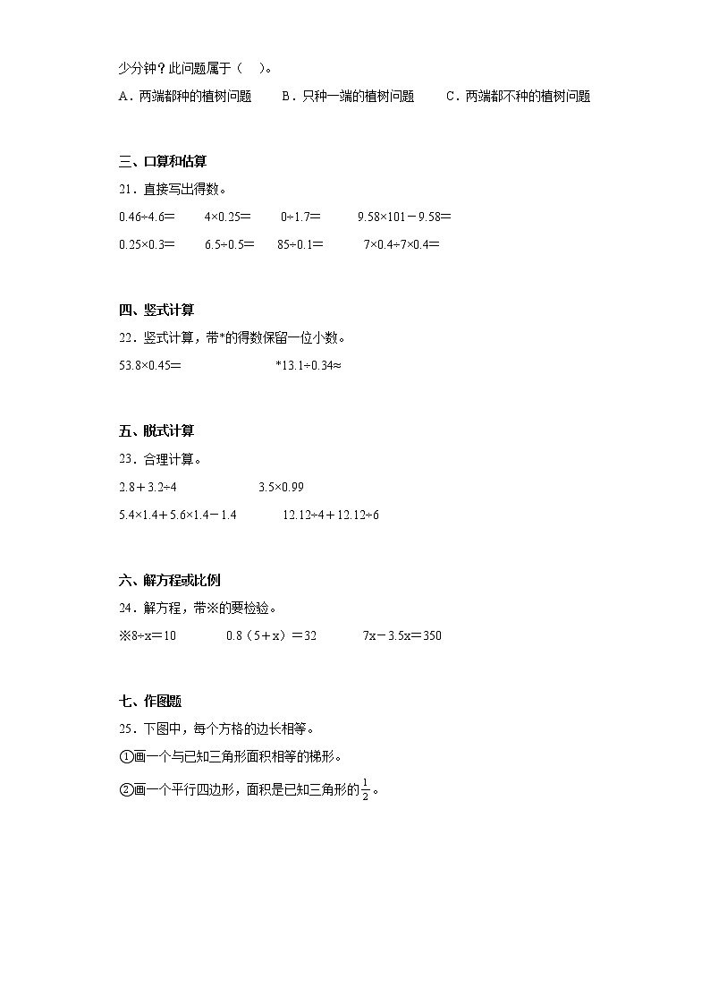 2020-2021学年浙江省湖州市德清县人教版五年级上册期末测试数学试卷(含答案)第3页