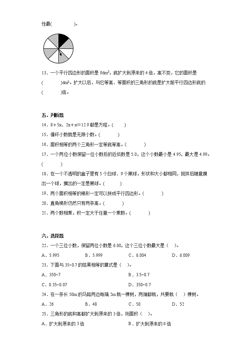 2022-2023学年浙江省金华市北师大版五年级上册期末测试数学试卷(含答案)第2页