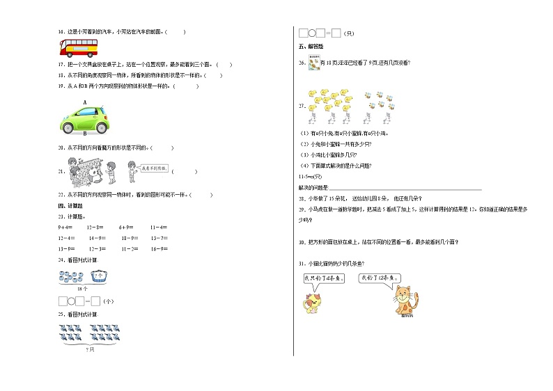 第二单元观察物体(提高卷)-一年级下册数学高频考点单元培优卷(北师大版)第3页