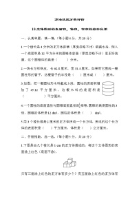 北师大版六年级数学小升初方法技能分类评价10-立体图形的表面积，体积，容积的综合应用含答案