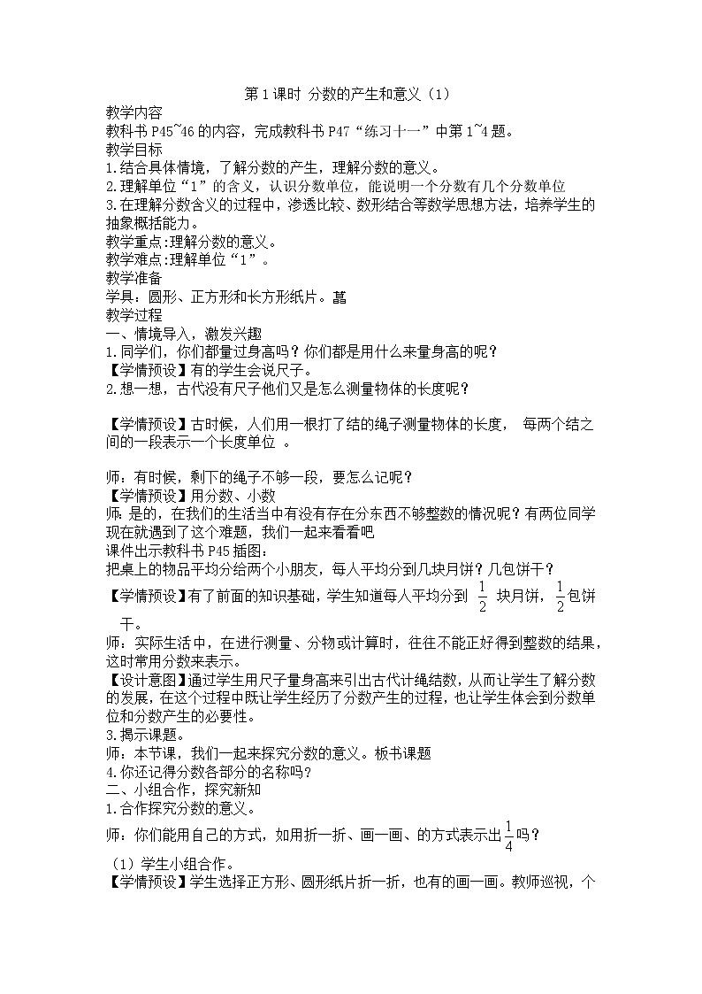 教案分数的产生和意义第1页