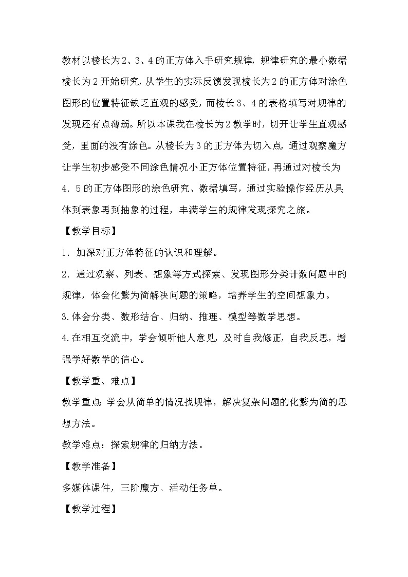 五年级下册数学人教版 第三单元长方体和正方体《探索图形》(教案)02
