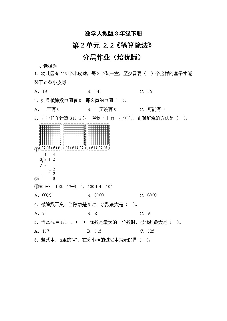 数学人教版3年级下册第2单元2.2笔算除法分层作业(培优版)第1页