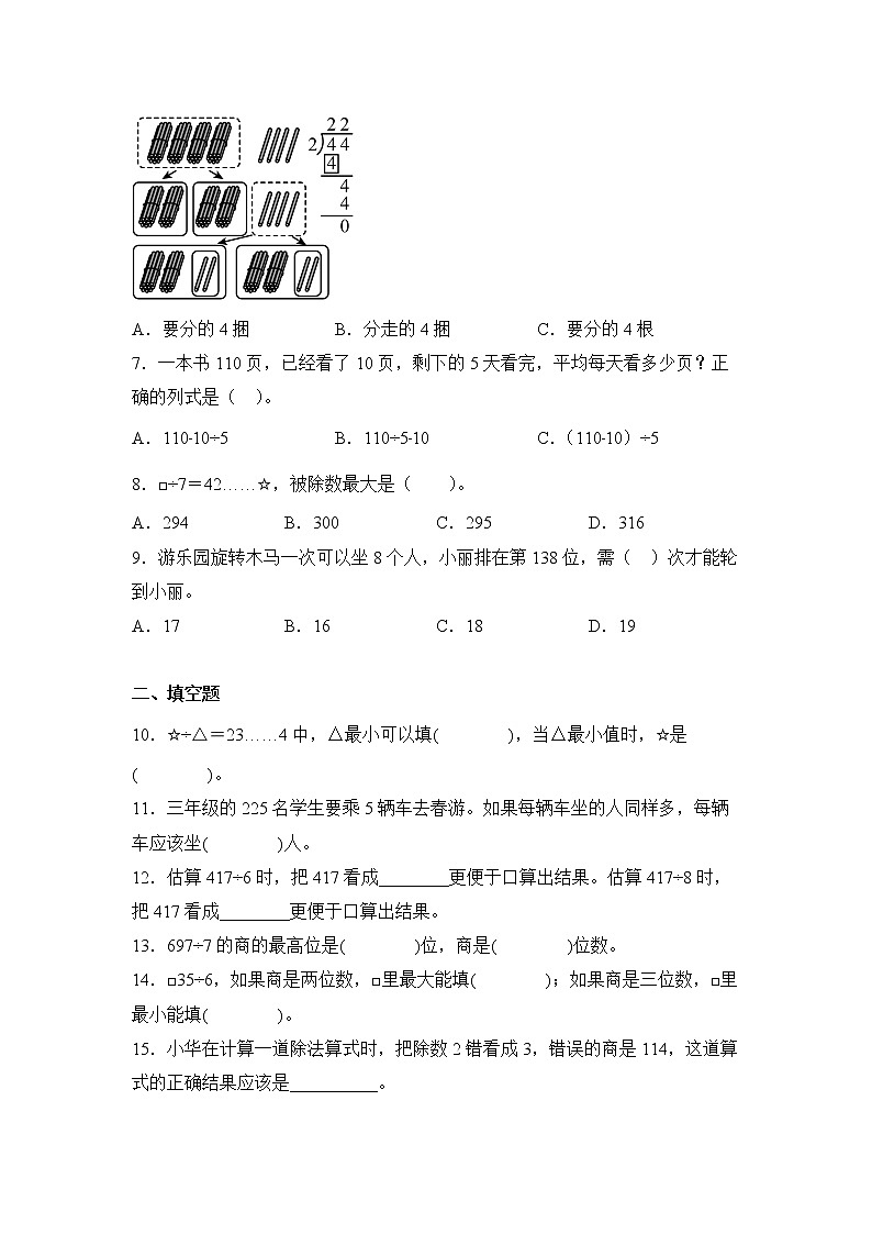 数学人教版3年级下册第2单元2.2笔算除法分层作业(培优版)第2页
