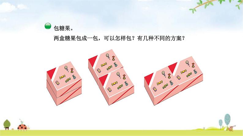 北师大版五年级数学下册数学好玩第3课时包装的学问教学课件05