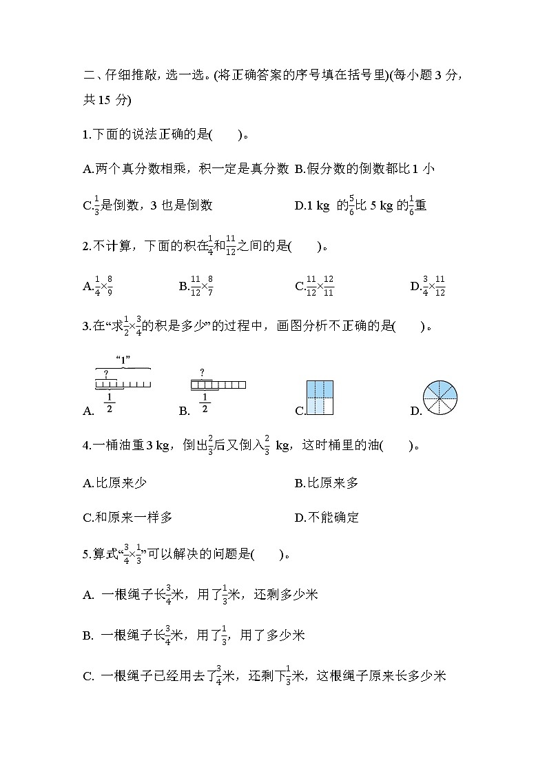 北师大版五年级数学下册综合素质评价第三单元分数乘法含答案第2页