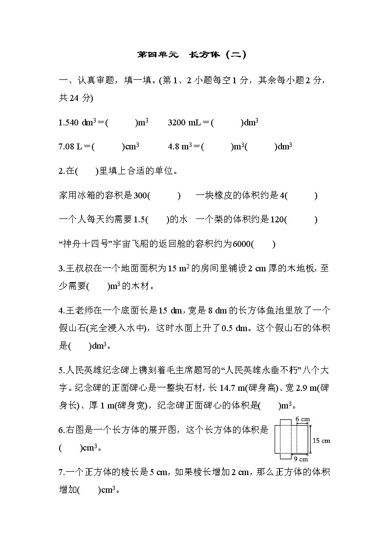 北师大版五年级数学下册综合素质评价第四单元长方体(二)含答案第1页