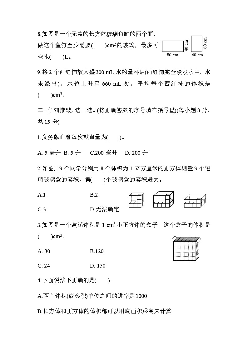 北师大版五年级数学下册综合素质评价第四单元长方体(二)含答案第2页