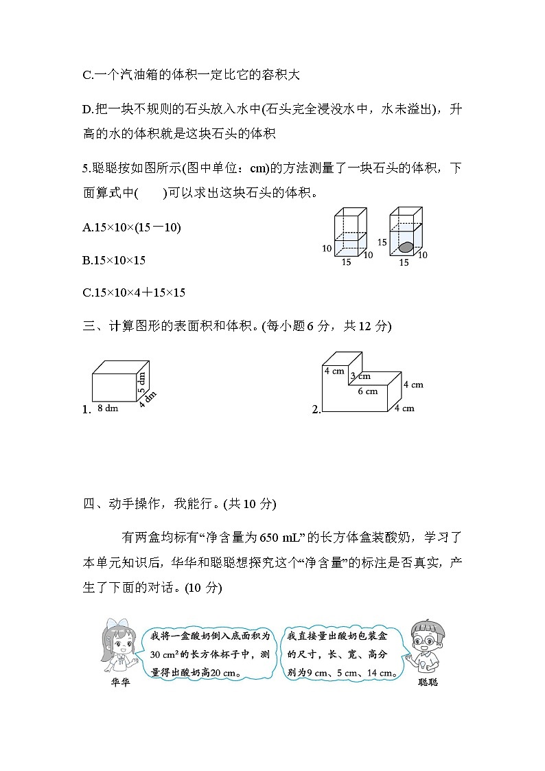 北师大版五年级数学下册综合素质评价第四单元长方体(二)含答案第3页