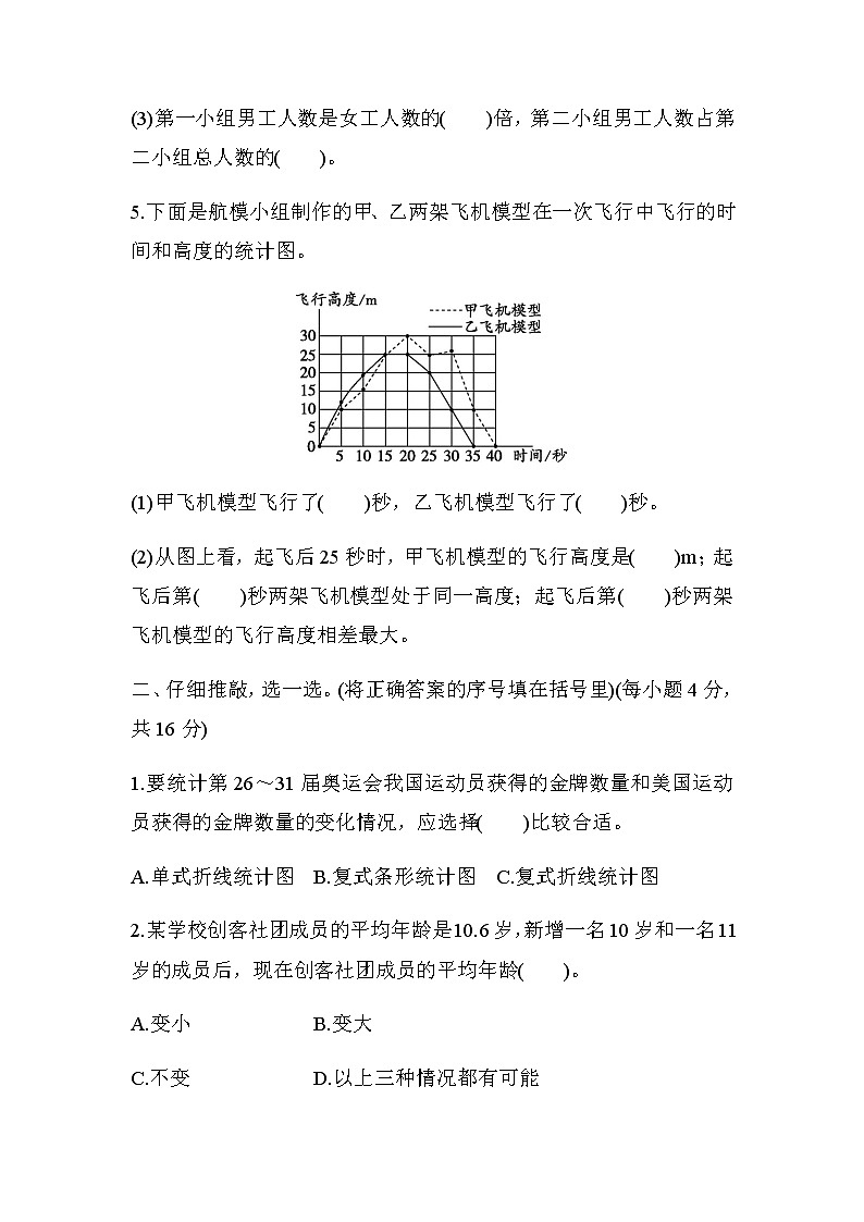 北师大版五年级数学下册综合素质评价第八单元数据的表示和分析含答案第2页