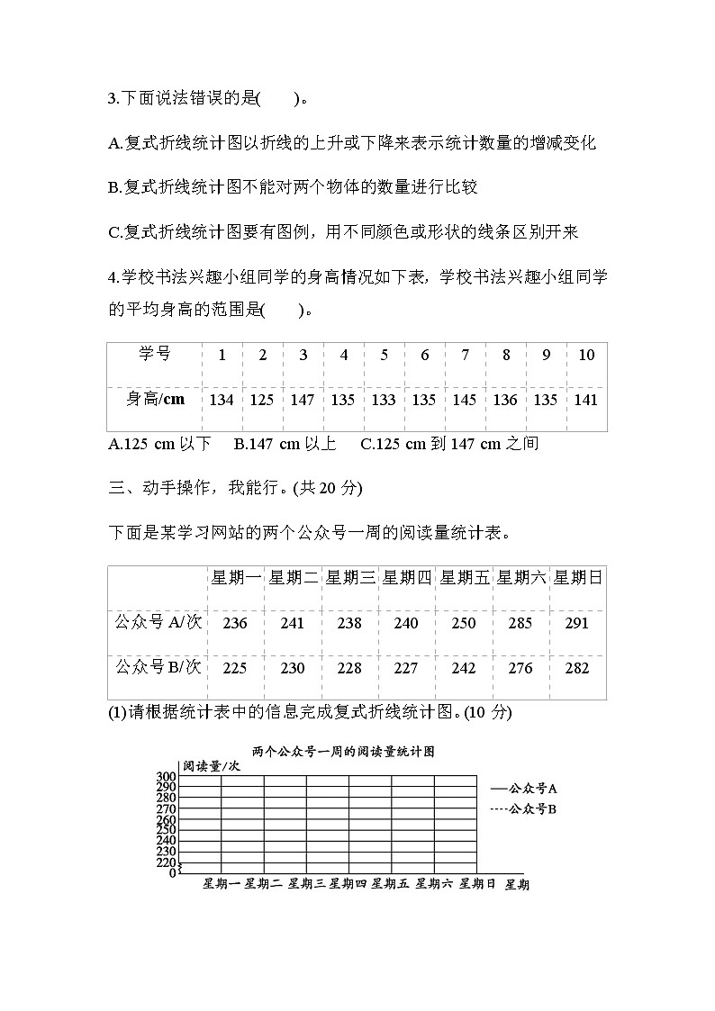 北师大版五年级数学下册综合素质评价第八单元数据的表示和分析含答案第3页