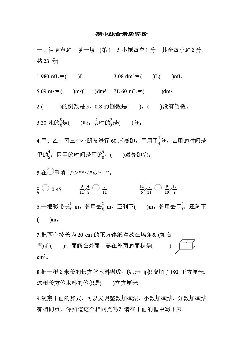 北师大版五年级数学下册期中综合素质评价含答案第1页