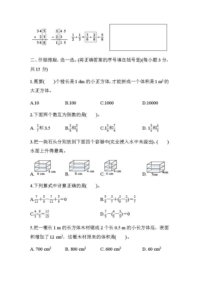 北师大版五年级数学下册期中综合素质评价含答案第2页