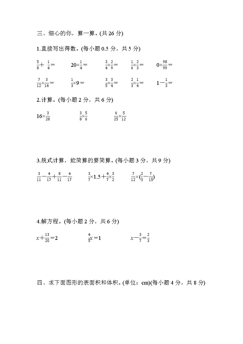 北师大版五年级数学下册期中综合素质评价含答案第3页