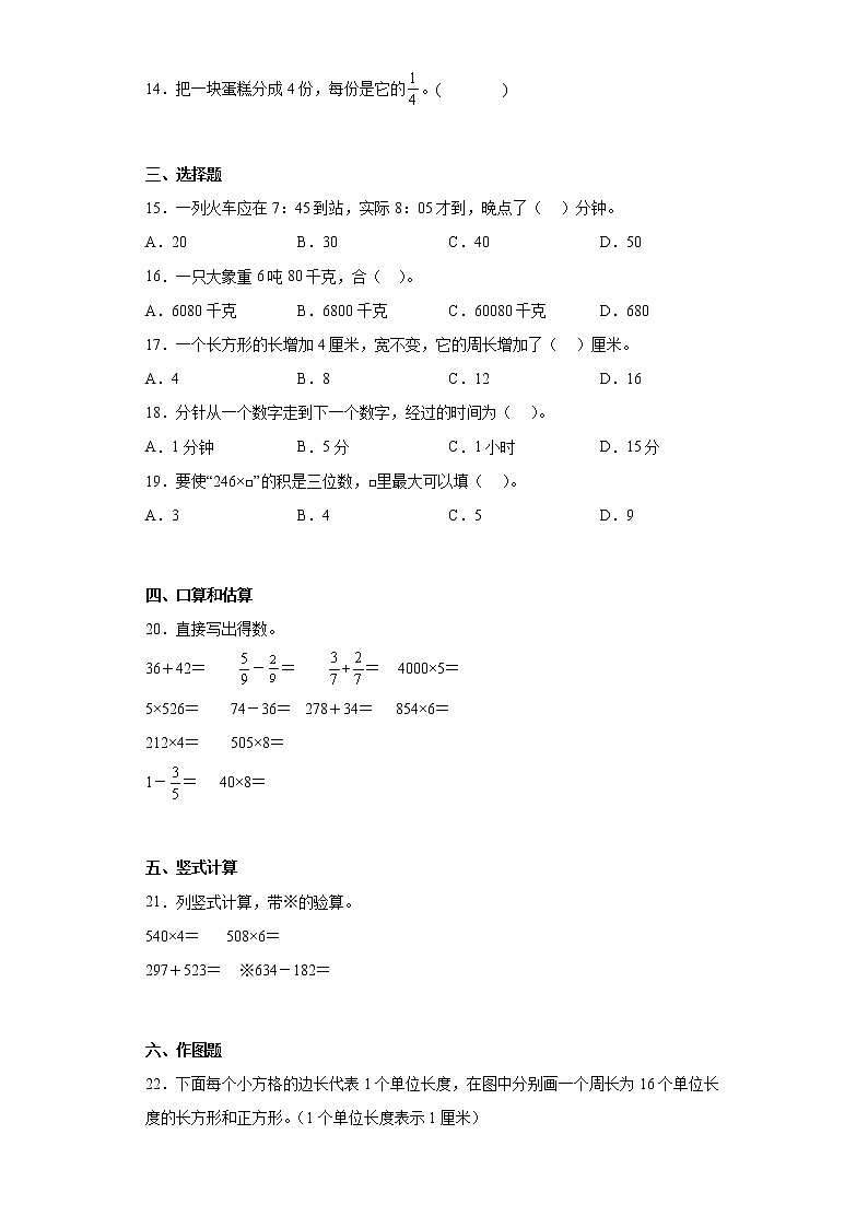 2022-2023学年湖北省襄阳市东津新区人教版三年级上册期末考试数学试卷(含详细答案)第2页