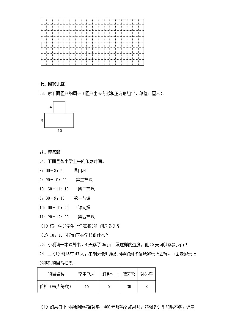 2022-2023学年湖北省襄阳市东津新区人教版三年级上册期末考试数学试卷(含详细答案)第3页